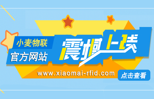 重磅官宣！深圳小麦物联官网正式上线！
