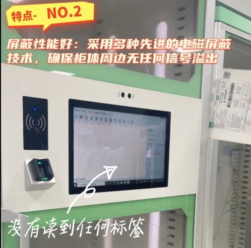 RFID医用耗材柜屏蔽性能测试