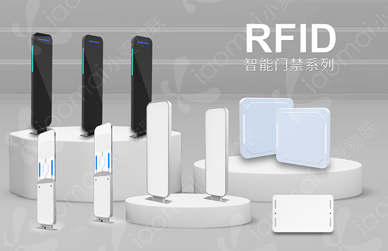 盘点小麦物联RFID智能门禁系列产品